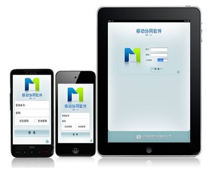 致远移动办公软件