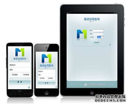致远移动办公软件
